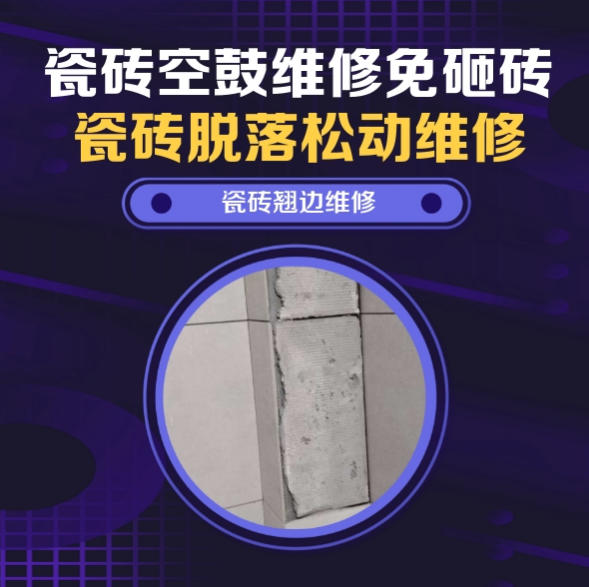 辛集瓷砖空鼓维修推荐靠谱商家之瓷砖松动维修餐厅墙砖空鼓推荐哪家好？推荐诚匠小爱修缮